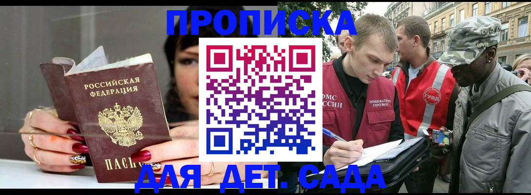 временная регистрация купить в Елизово