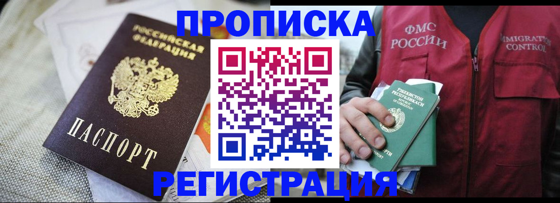 временная регистрация в квартире в Елизово